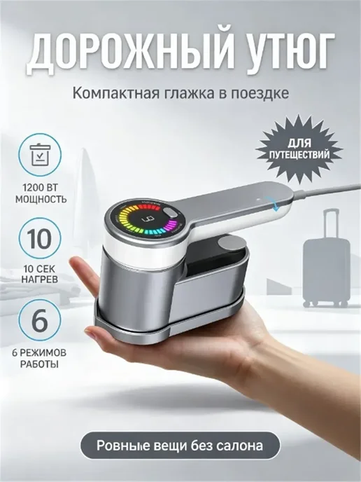 Утюг--DS,Компактный дорожный утюг 1200Вт, 1200 Вт