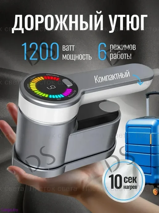 Утюг--DS,Компактный дорожный утюг 1200Вт, 1200 Вт, фото 2