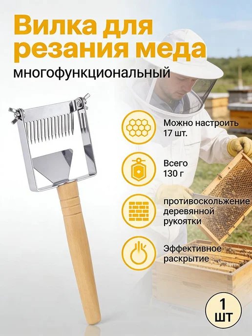 Вилка-скребок для распечатывания сотов с ручкой, вариант, фото 5
