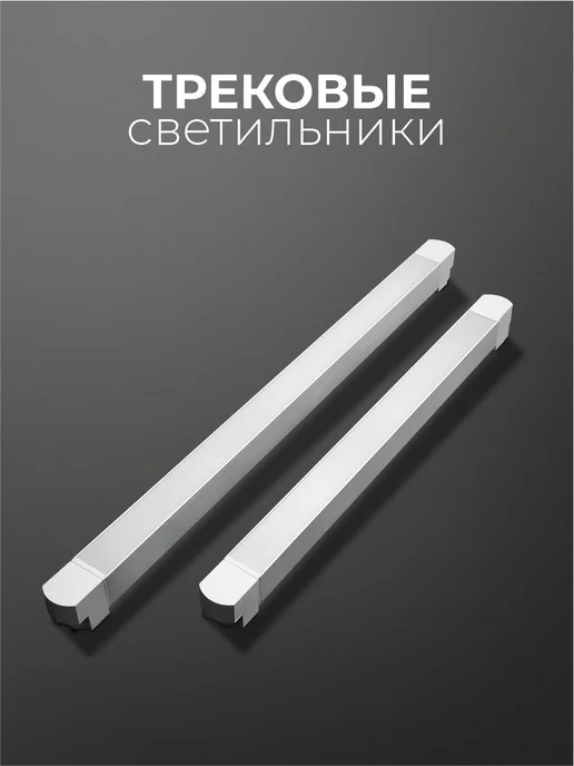 Светильник трековый однофазный TrackLine 2301 WH 40W белый, 40W, фото 3