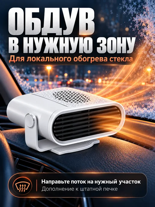 Обогреватель автомобильный от прикуривателя 12В 150 Вт, 150 Вт, фото 4