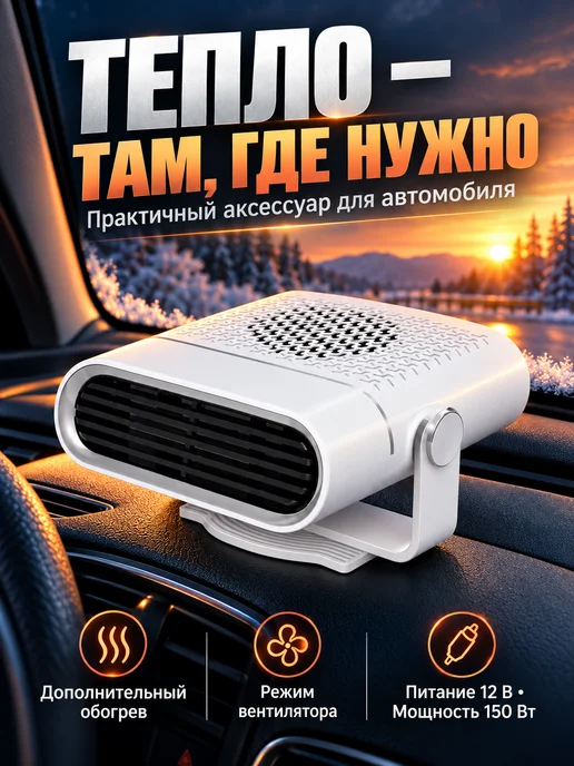 Обогреватель автомобильный от прикуривателя 12В 150 Вт, 150 Вт, фото 7