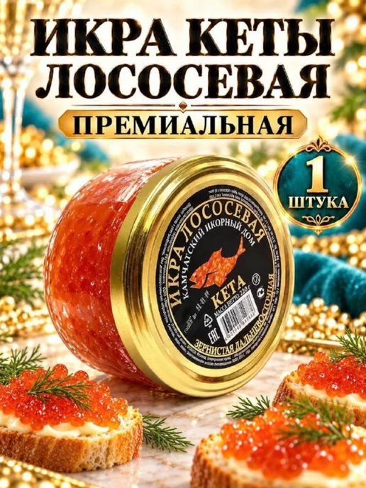 Икра лососевая красная 1 шт 220г, 1 шт, 220 г, фото 3