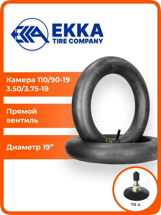 Камера 19 на мотоцикл 3.50 3.75-19 TR4 для шин R19 100 90, вариант