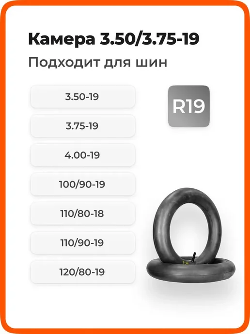 Камера 19 на мотоцикл 3.50 3.75-19 TR4 для шин R19 100 90, вариант, фото 3