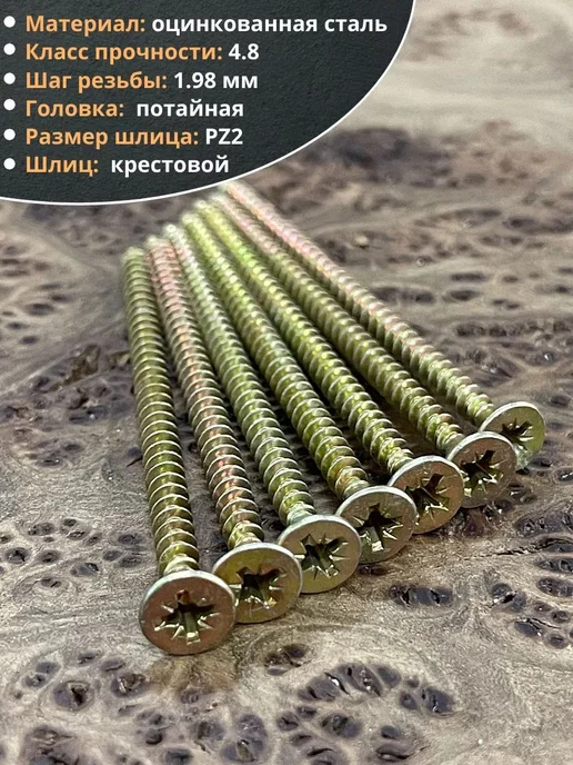 Шуруп потайной по дереву 5х90 мм, 50 шт, 5x90 мм, 50 шт, фото 4