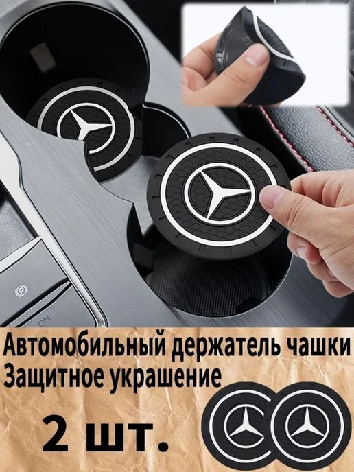 Автомобильный держатель для чашек, ПВХ, диаметр 72 мм, 2 шт, 2 шт