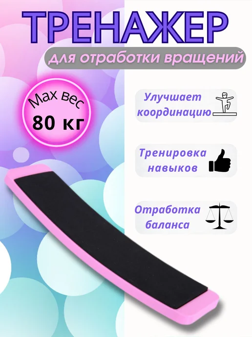 Тренажер-спиннер для отработки вращений в гимнастике, вариант