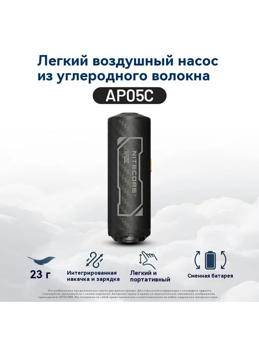 Насос для надувания NITECORE AP05C, вариант
