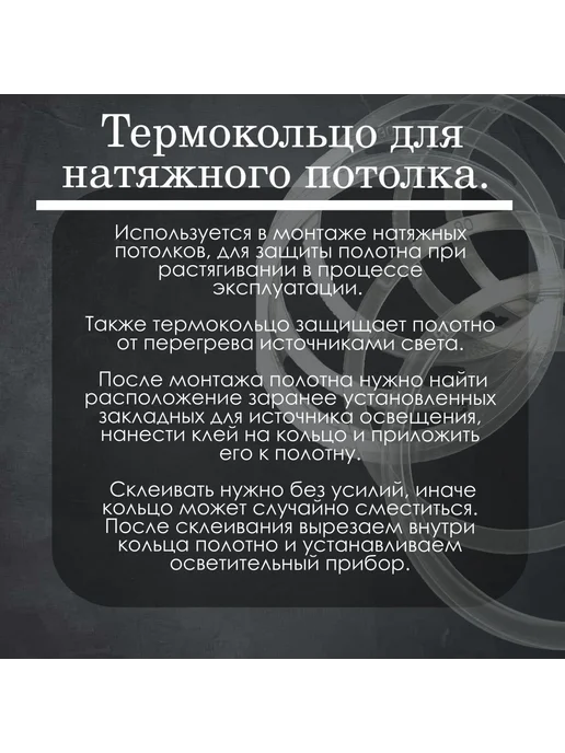 Термокольцо прозрачное для натяжного потолка, 90 мм, 5 шт, 5 шт, фото 4