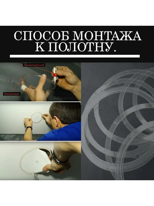 Термокольцо прозрачное для натяжного потолка, 90 мм, 5 шт, 5 шт, фото 5