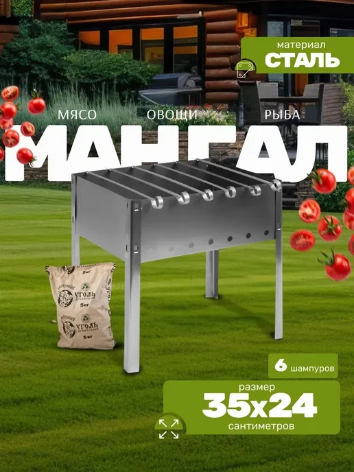 Сима-Ленд & maclay Мангал «Искорка», 6 шампуров, размер 35 х 24 х 35 см, 35x24x35 см