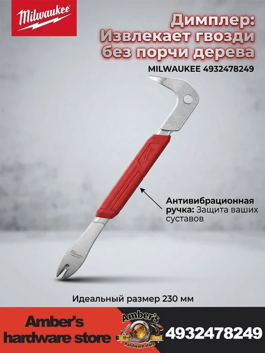 Гвоздодер 9 дюймов, высокая твердость, вариант