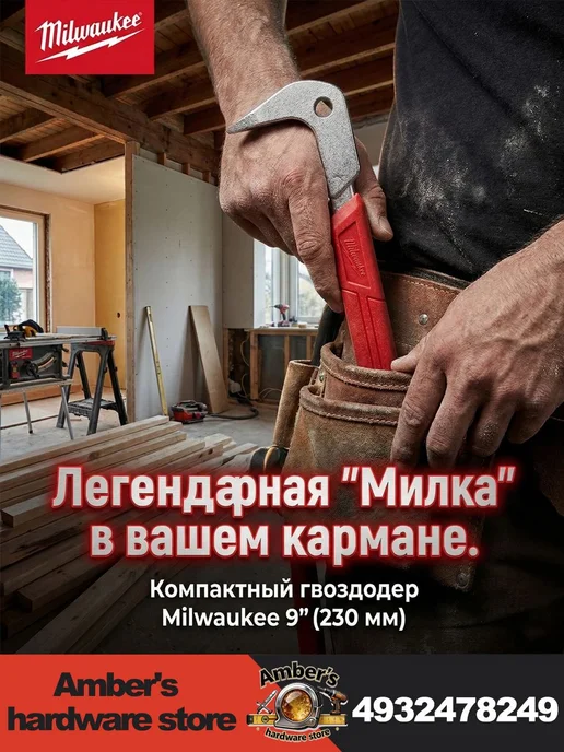 Гвоздодер 9 дюймов, высокая твердость, вариант, фото 3