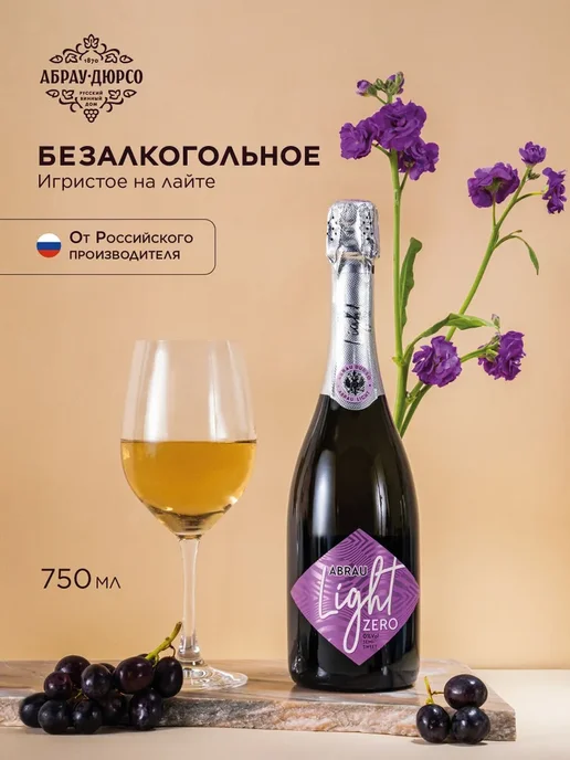 Напиток винный безалкогольный сильногазированный, вариант
