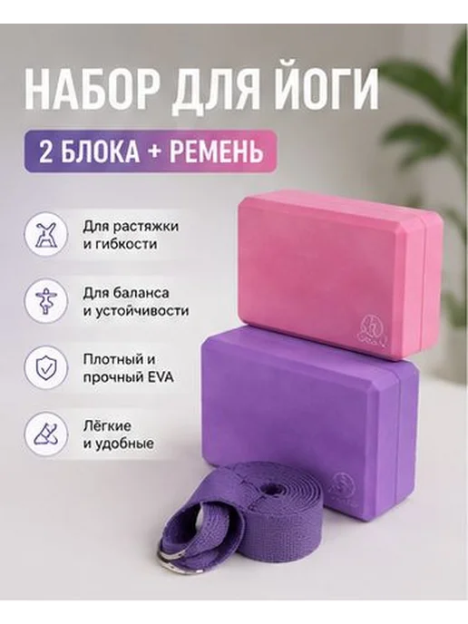 Набор для йоги 2 блока EVA + ремень для растяжки, серый + и, серый, фото 2