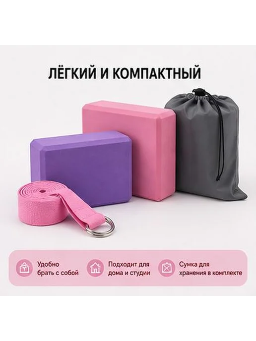 Набор для йоги 2 блока EVA + ремень для растяжки, серый + и, серый, фото 3