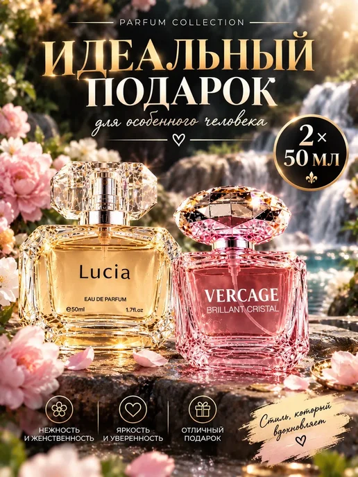 Набор женских духов Lucia и Vercage Brillant Cristal, 100 мл, 2 шт, фото 2