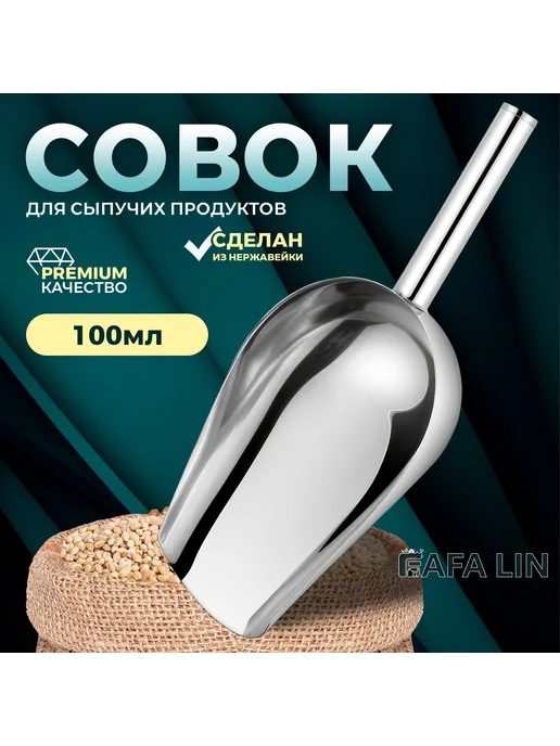 Совок для сыпучих продуктов и льда, 100 мл, 1 шт, 100 мл, 1 шт, фото 8