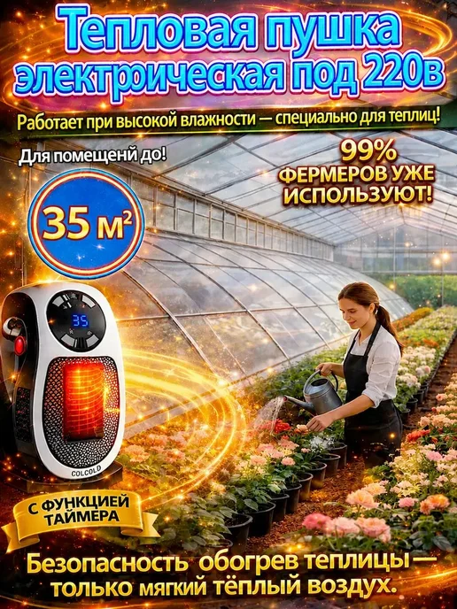 Установка для обогрева теплицы ø180 мм, 2 шт, 2 шт
