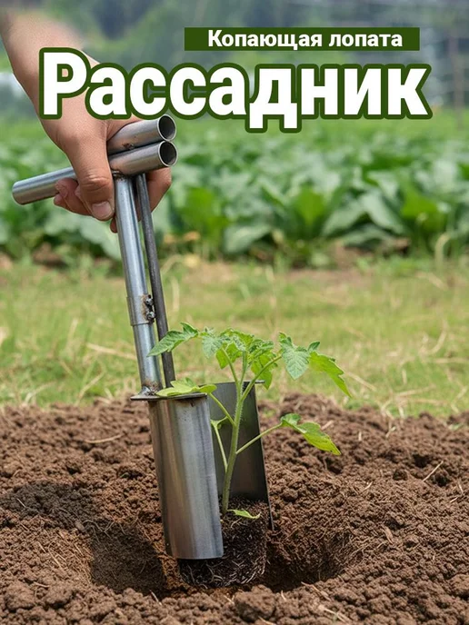 Сажалка ручная для пикировки рассады, вариант