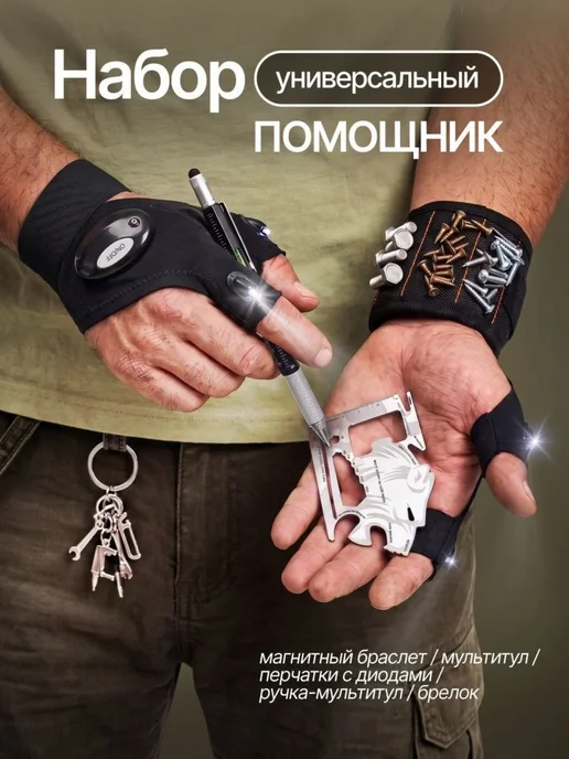 PRO.Мастер Мужской подарочный набор перчатки с фонариками, черный