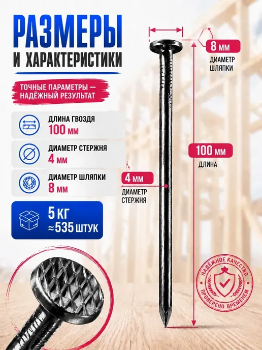 Гвозди 100мм 5кг строительные черные 4х100мм, 4x100 мм, 5 кг, фото 2
