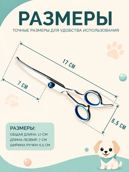 Изогнутые ножницы для груминга собак и кошек, 21 см, 17,7 см, фото 2