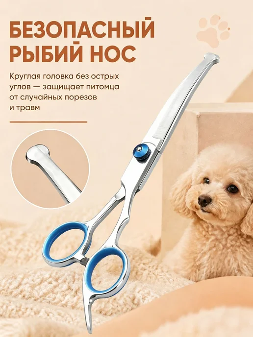 Изогнутые ножницы для груминга собак и кошек, 21 см, 17,7 см, фото 4