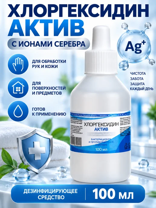 биолайн Хлоргексидин Актив с ионами серебра 3шт по 100 мл, 100 мл, фото 3