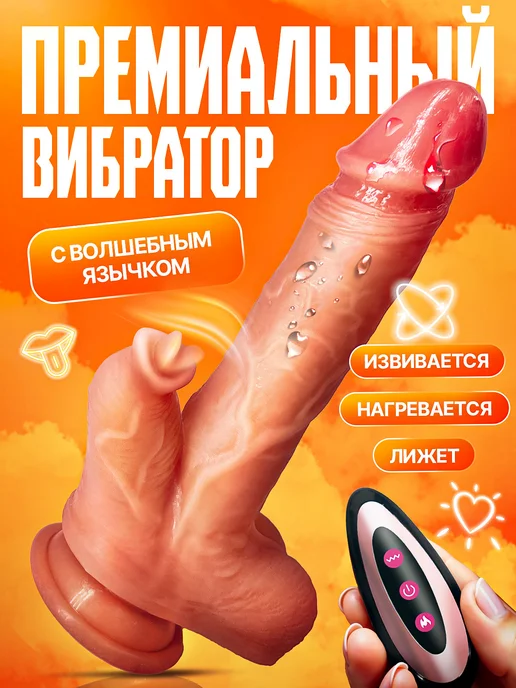 Sexx 4 You Вибратор дилдо для куни с пультом и язычком, фаллоимитатор, и язычком, фото 2