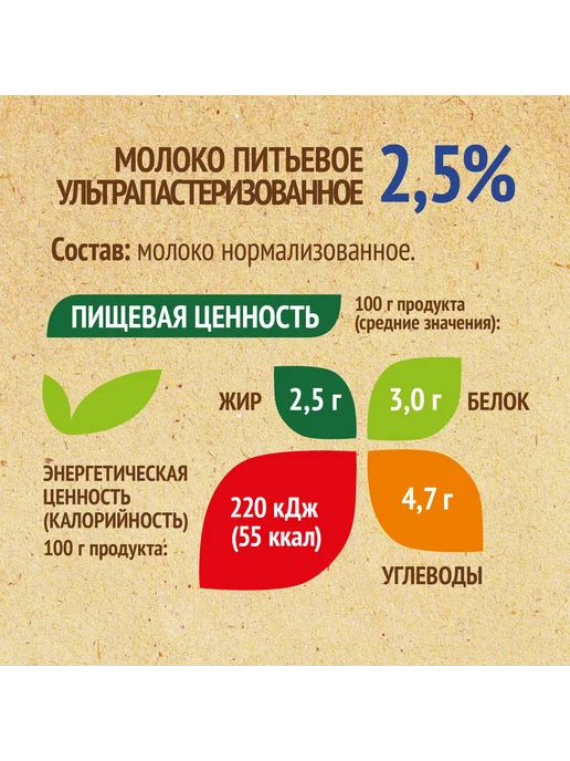 Молоко Село Зеленое ультрапастеризованное 2, 5%, 12 шт х 0, 12 шт, фото 3