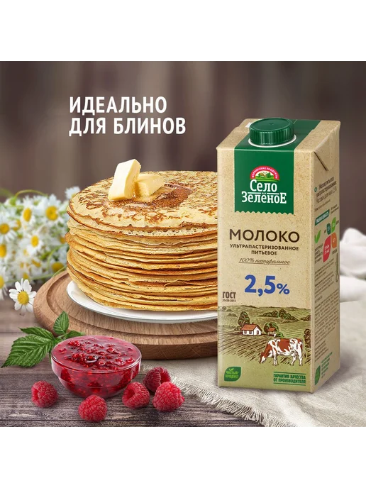 Молоко Село Зеленое ультрапастеризованное 2, 5%, 12 шт х 0, 12 шт, фото 4
