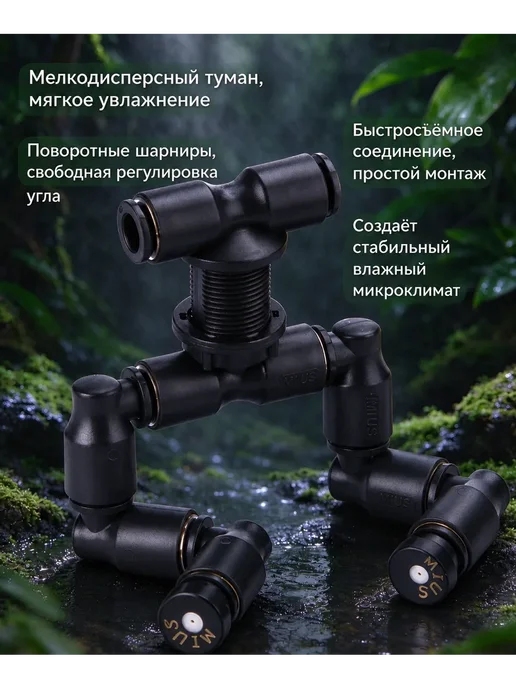 MIUS Форсунка тропического дождя для рептилий 3шт, 2 шт, фото 4