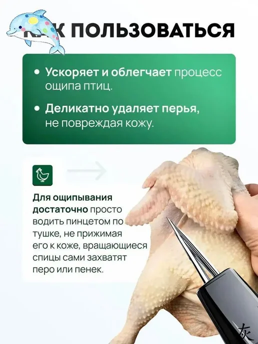 Машина для удаления перьев, вариант, фото 2