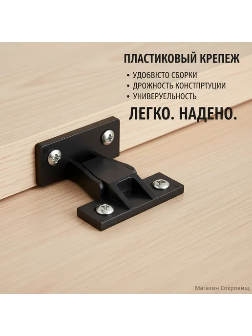 Т-образное крепление для фальш-панелей и перегородок, 4 шт, 4 шт