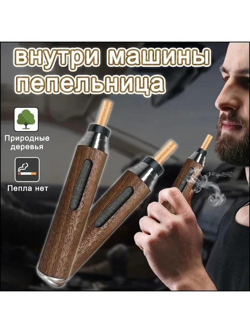 Автомобильная пепельница с мундштуком, вариант, фото 2