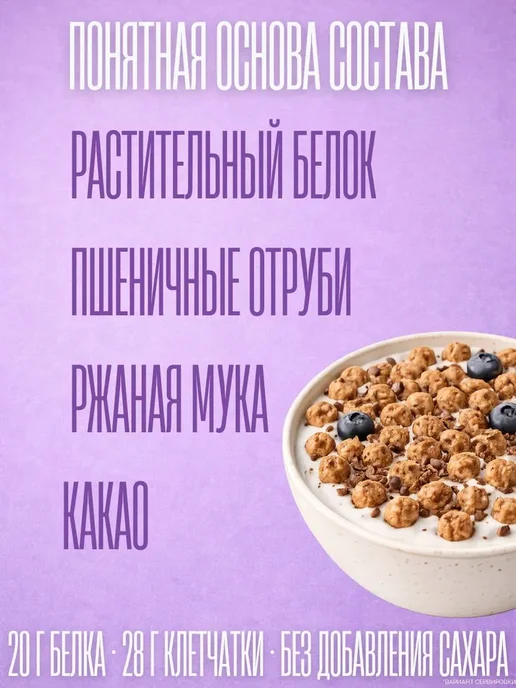 Сухой завтрак Крутоежка, шарики без сахара с клетчаткой и, вариант, фото 5