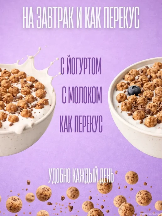 Сухой завтрак Крутоежка, шарики без сахара с клетчаткой и, вариант, фото 6