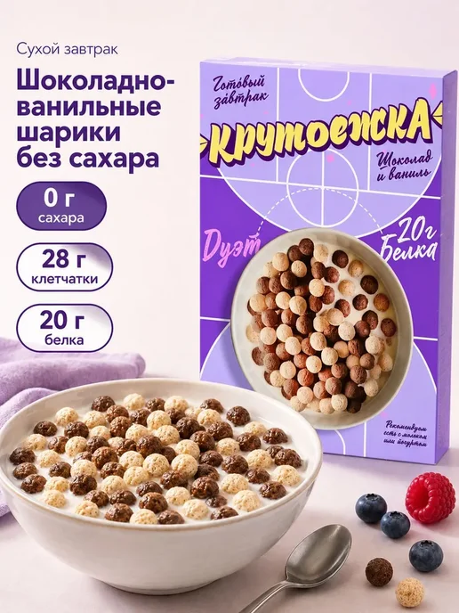 Сухой завтрак Крутоежка, шарики без сахара с клетчаткой и, вариант, фото 7
