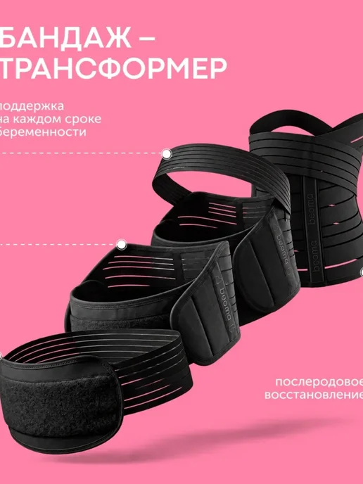 EasyCore Универсальный бандаж для беременных 4 в 1, послеродовой, вариант, фото 3