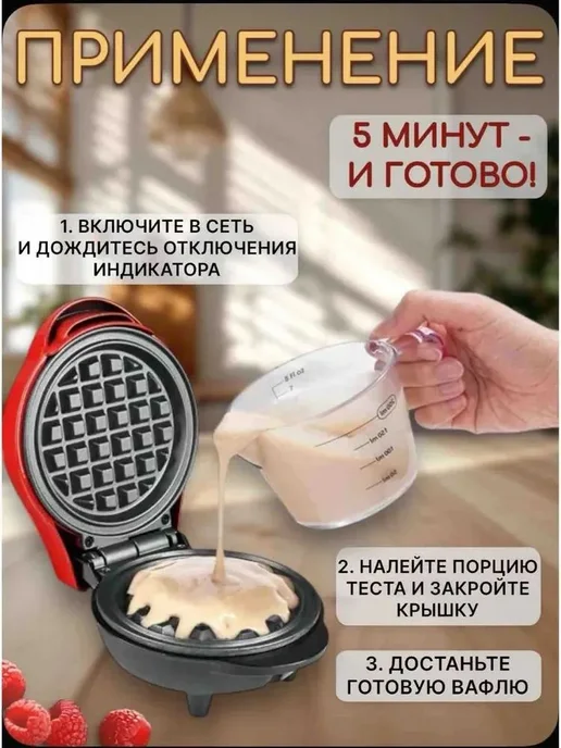 Вафельница мини 350 Вт, электрическая для венских вафель, 350 Вт, фото 2