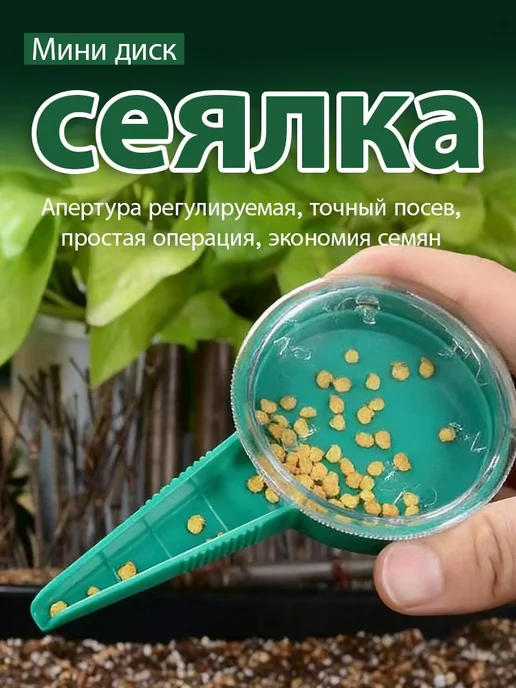 Сеялка ручная пластиковая, вариант