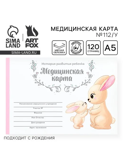Медицинская карта малыша с забавным дизайном, белый, фото 2