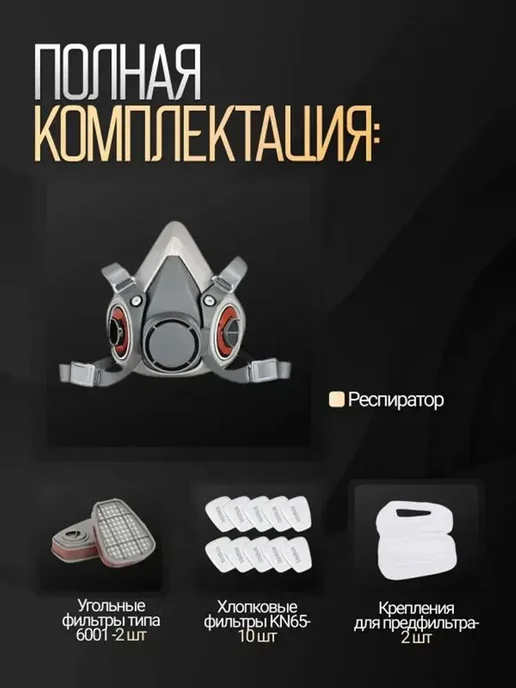 Респиратор профессиональный FFP3 размер Универсальный 1 ш, вариант, фото 6