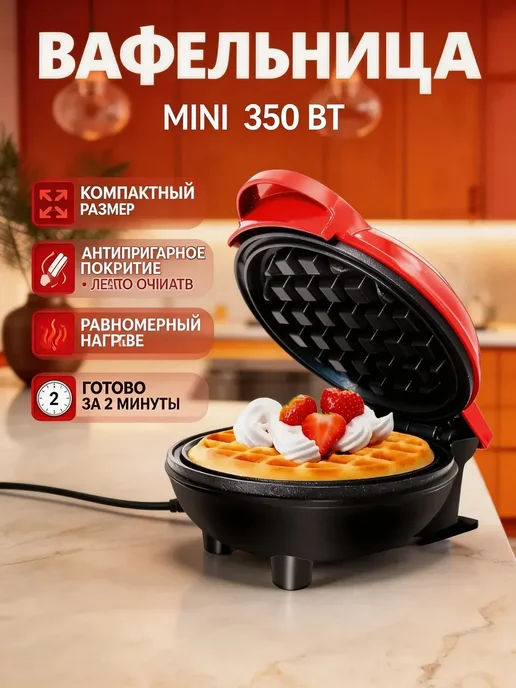 Вафельница для семейных собраний, красный, фото 2