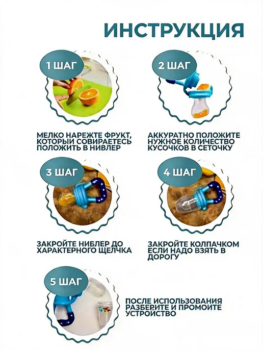Ниблер 7 в 1 для прикорма, 2 силиконовые сетки, ложка-контей, вариант, фото 8
