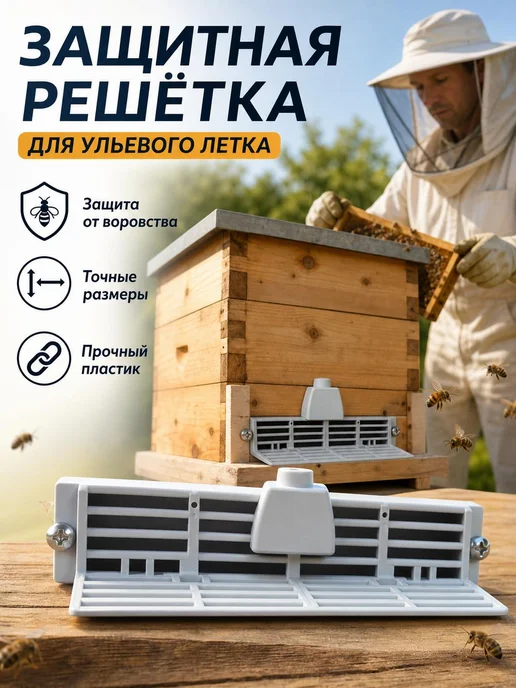 Решётка летковая пластиковая 14 см, вариант