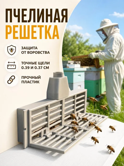 Решётка летковая пластиковая 14 см, вариант, фото 7