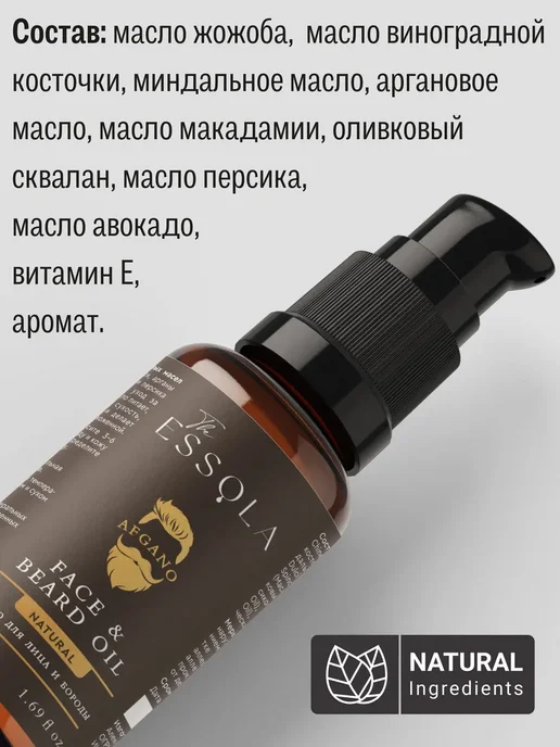 ESSOLA Масло для бороды натуральное парфюмированное с уходом, вариант, фото 6